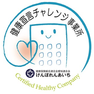 健康宣言チャレンジ事業所