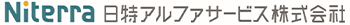 日特アルファサービス